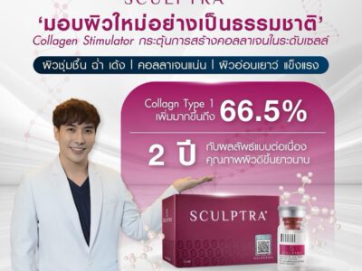 SCULPTRA กระชับผิว คืนความอ่อนเยาว์