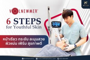 บริการเลเซอร์หน้า Volnewmer