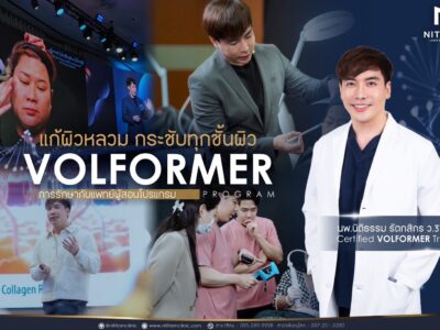 บริการ VolFormer โปรแกรมยกกระชับผิว 2 พลังงาน