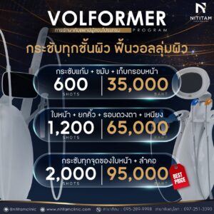 โปรโมชั่น VolFormer