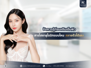 ฉีดฟิลเลอร์