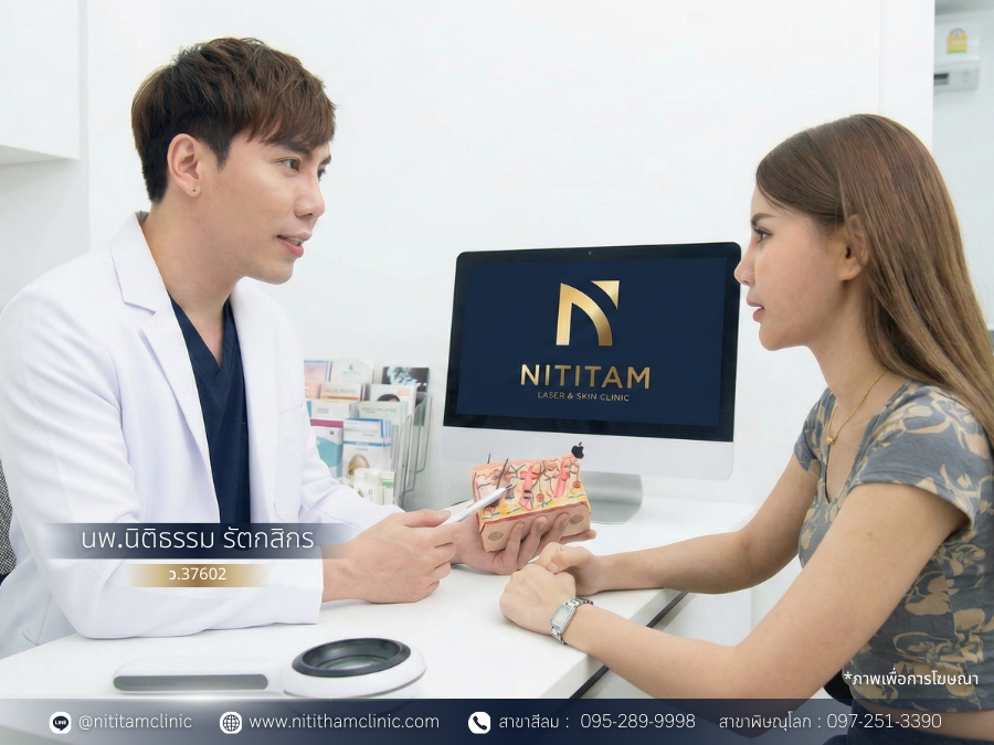 ตรวจรักษาสิวกับแพทย์ คลินิกรักษาสิว นิติธรรมคลินิก