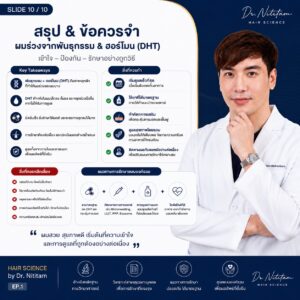 สรุปสาเหตุ ข้อควรรู้เกี่ยวกับอาการผมร่วง ผมบาง