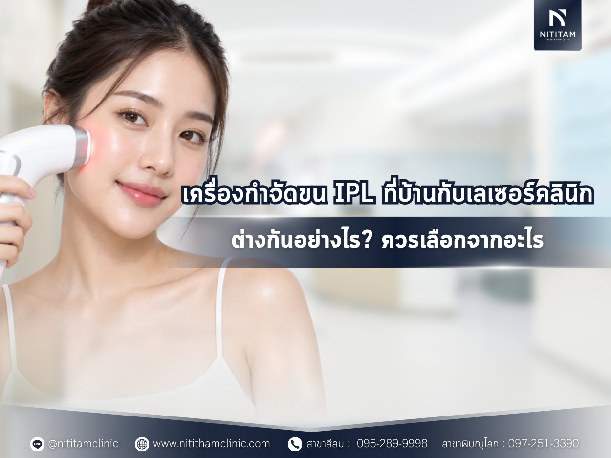 home-ipl-vs-clinic-laser-hair-removal